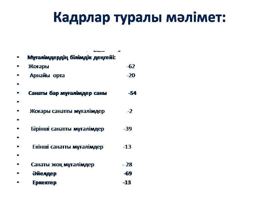 Мектеп статистикасы