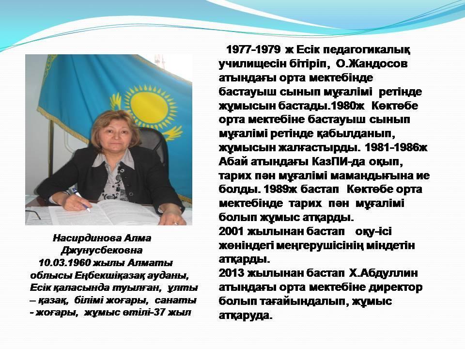 Мектеп әкімшілігі