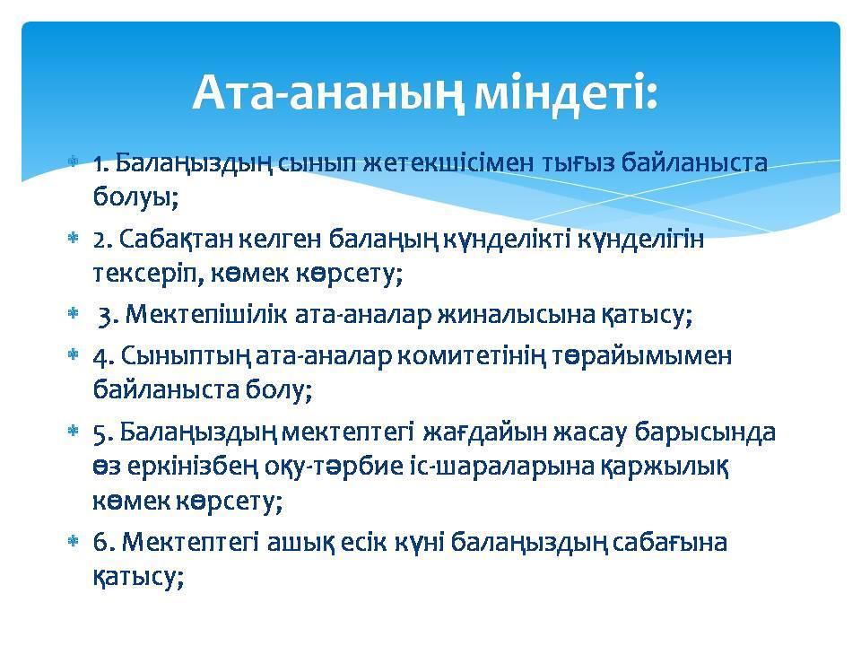 Ата-аналар жиналысы