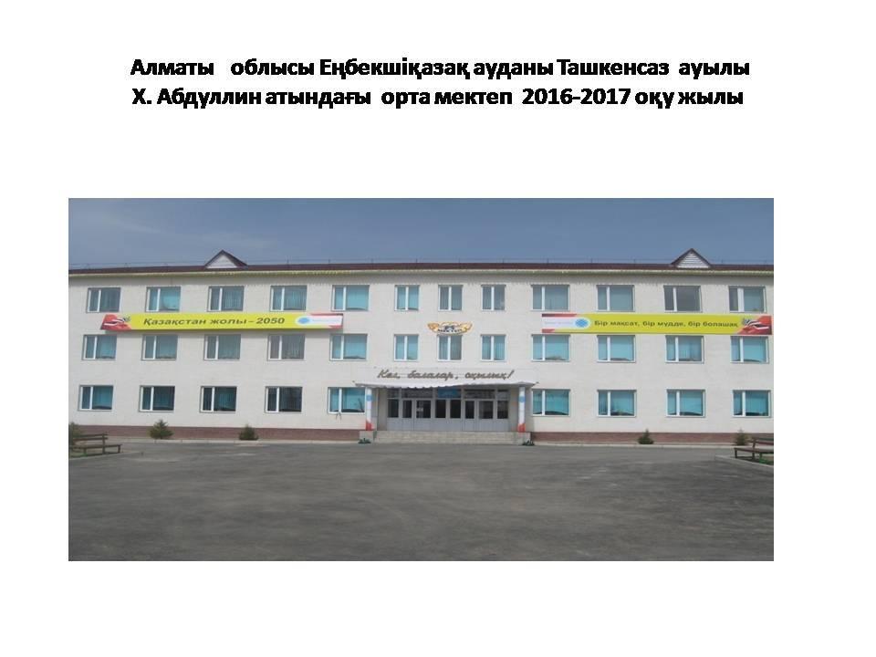 Мекен жайымыз