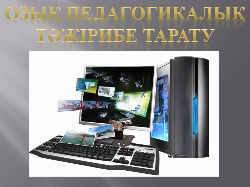 Шығармашылық  топ жұмысы 