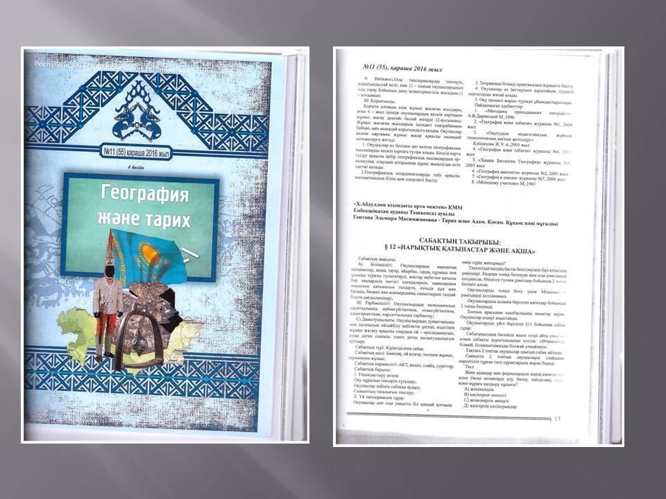 Шығармашылық  топ жұмысы 