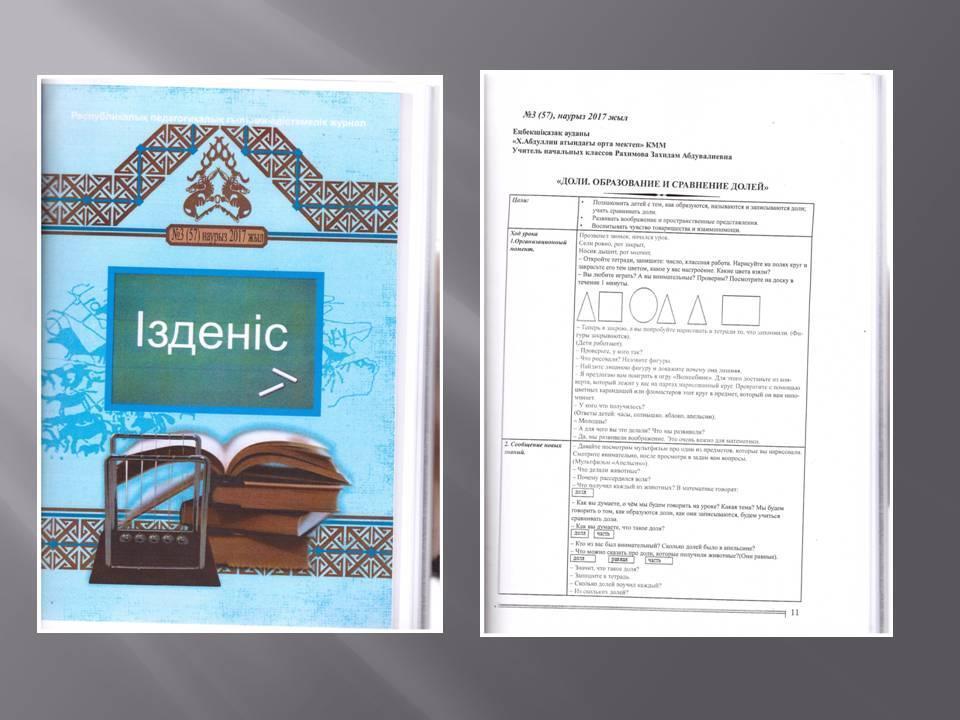 Шығармашылық  топ жұмысы 