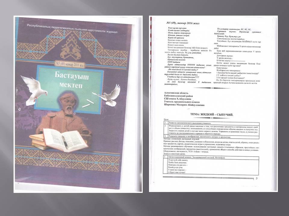 Шығармашылық  топ жұмысы 