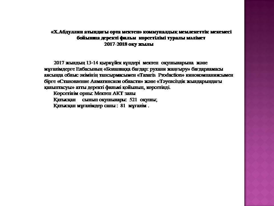 Деректі фильм