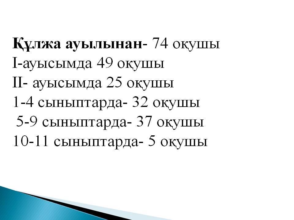 Оқушылардың тасымалдануы