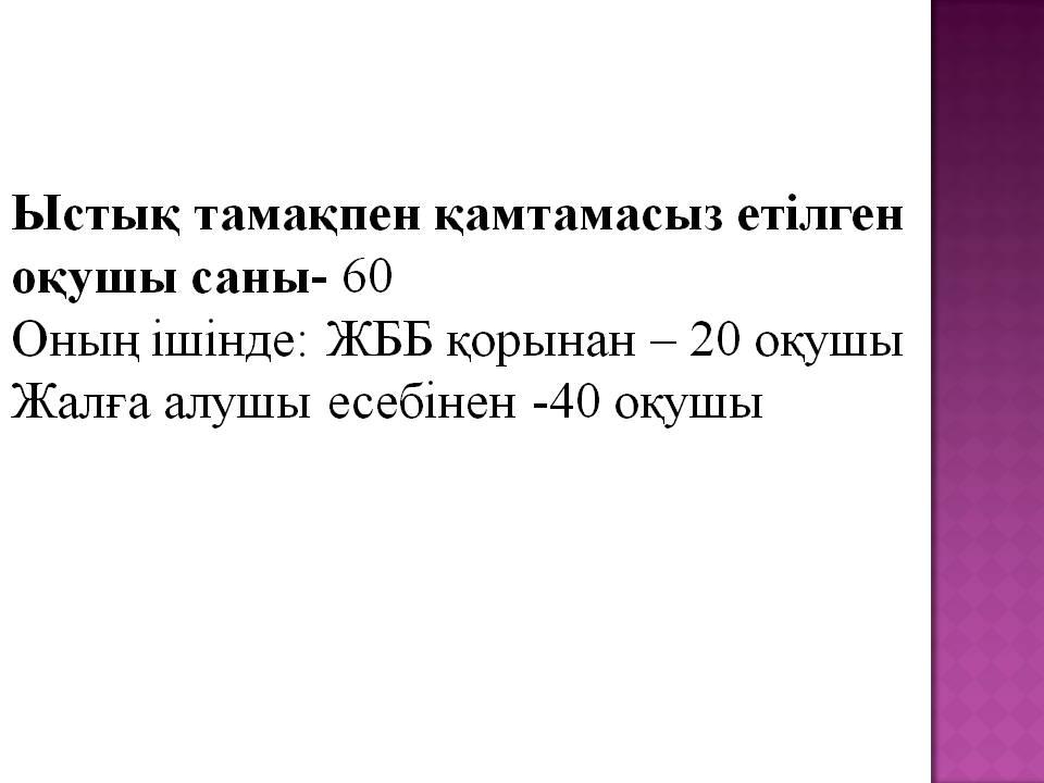 ыстық тамақ