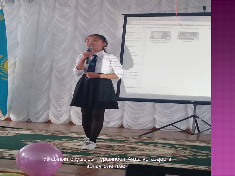 Мұғалімдер күні