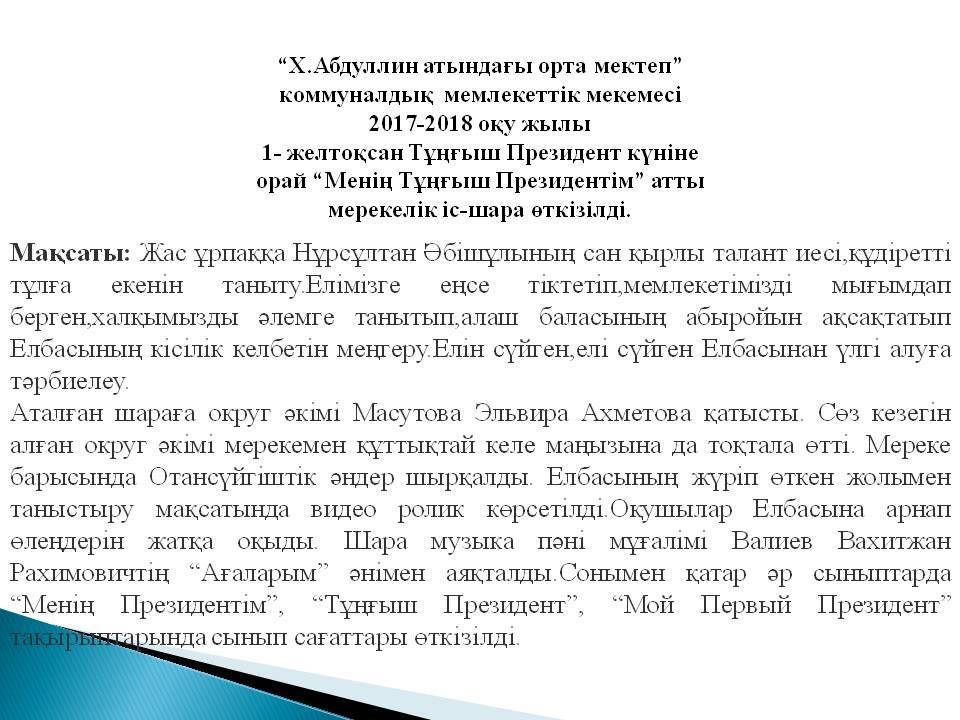 Тұңғыш Президент күні