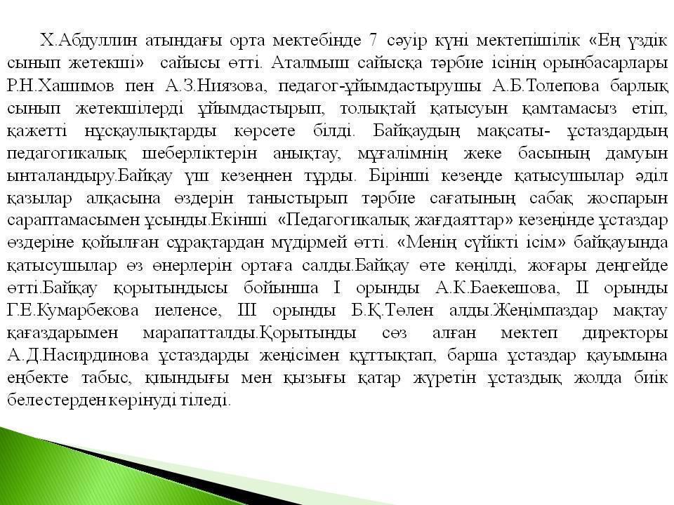 жыл мұғалімі