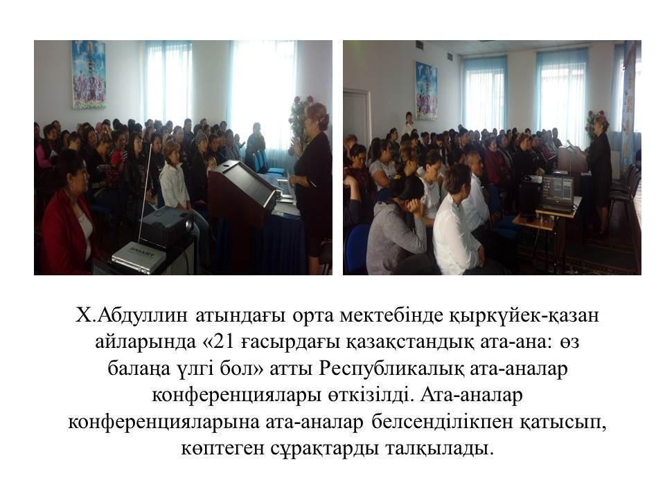 Ата-аналар жиналысы