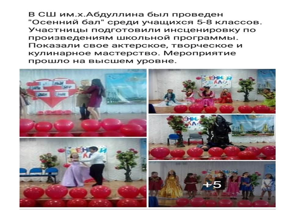 Осенний бал среди 5-8 классов