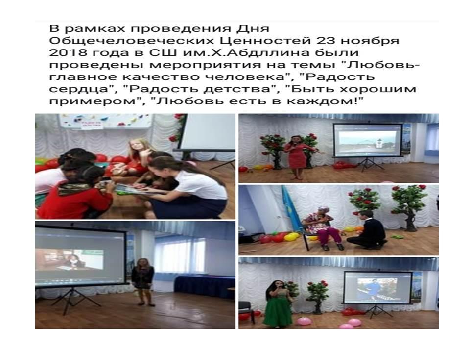 Человеческие ценности