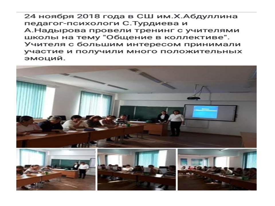 Тренинг с учителями