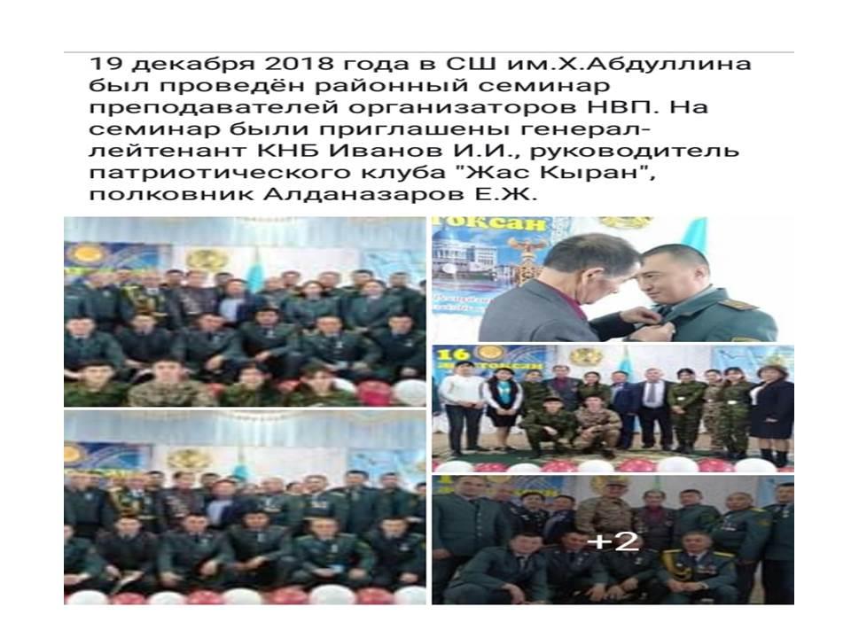 Семинар НВП