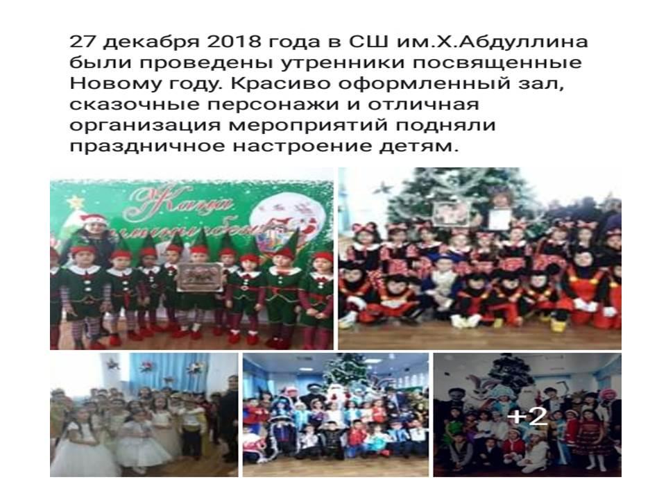 Новый год- 2018