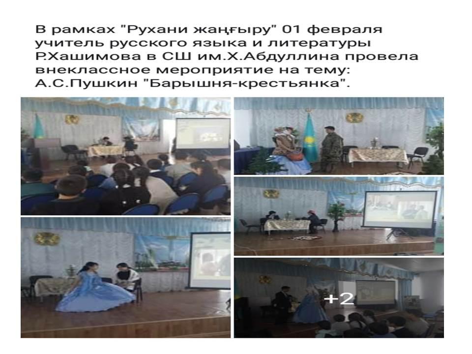 Рухани жаңғыру