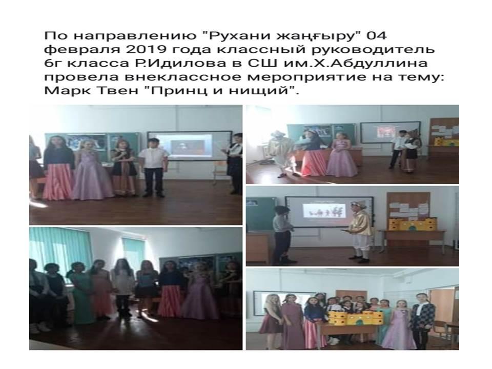 Рухани жаңғыру