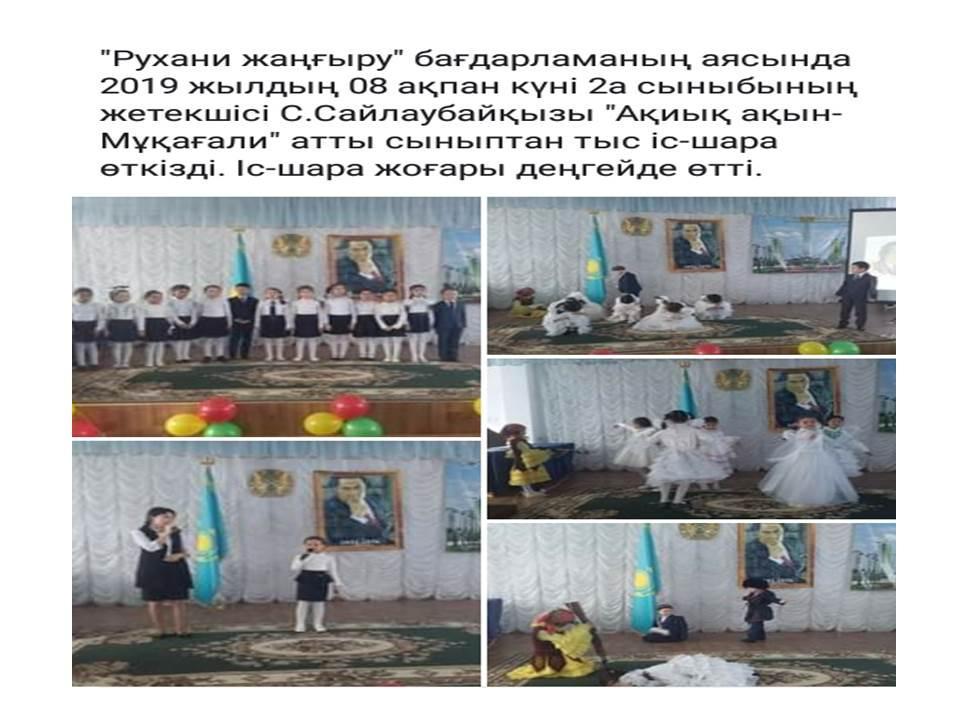 Рухани жаңғыру