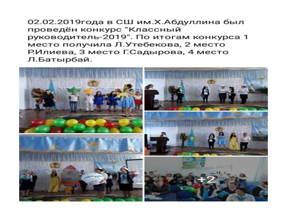 Конкурс: Классный руководитель-2019