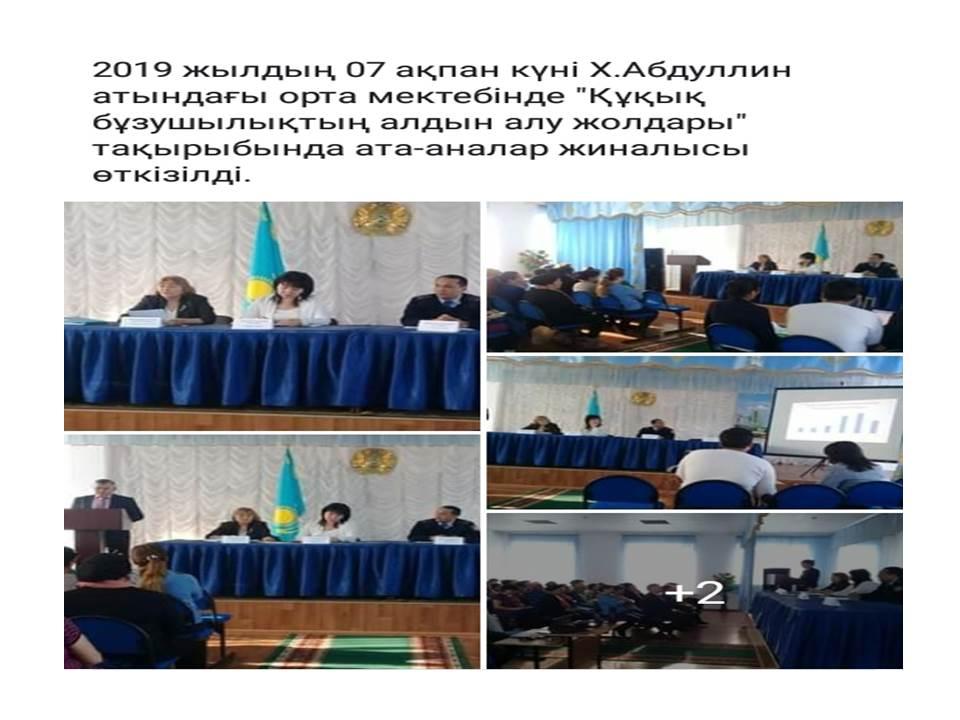 Ата-аналар жиналысы