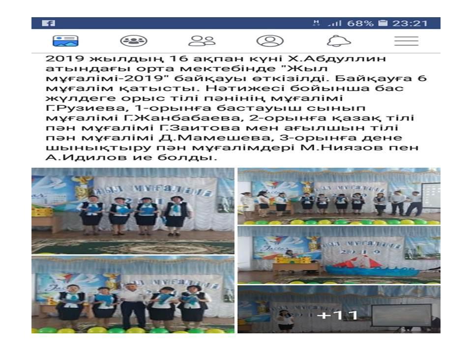 Конкурс: Учитель года