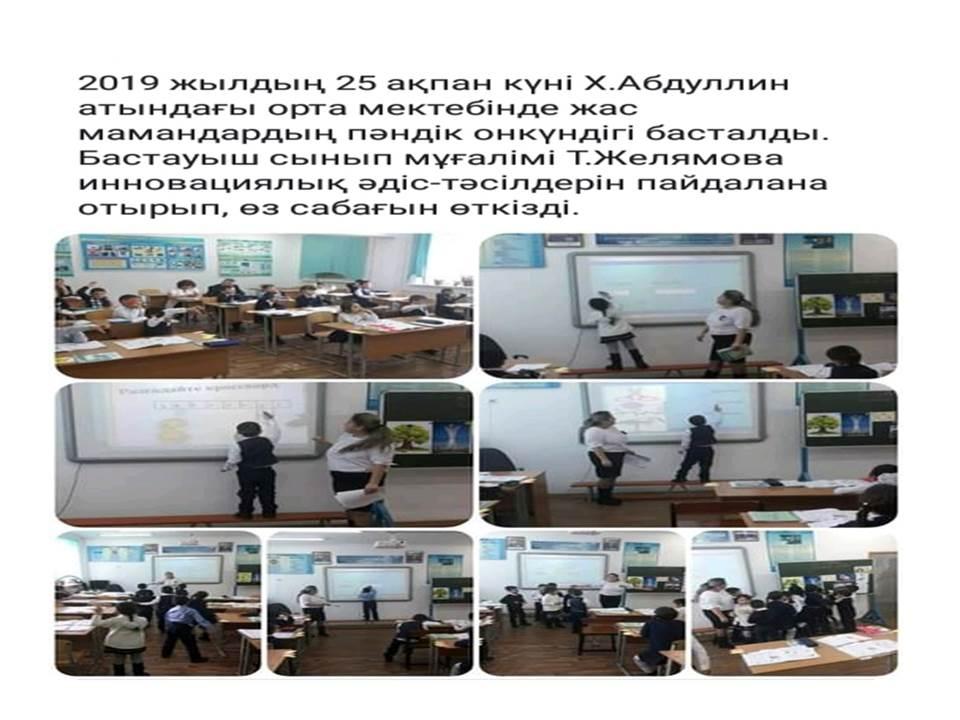 Жас мамандардың онкүндігі