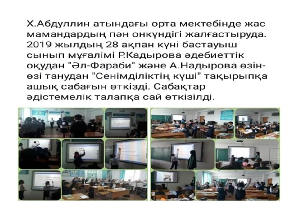 Ашық сабақтар