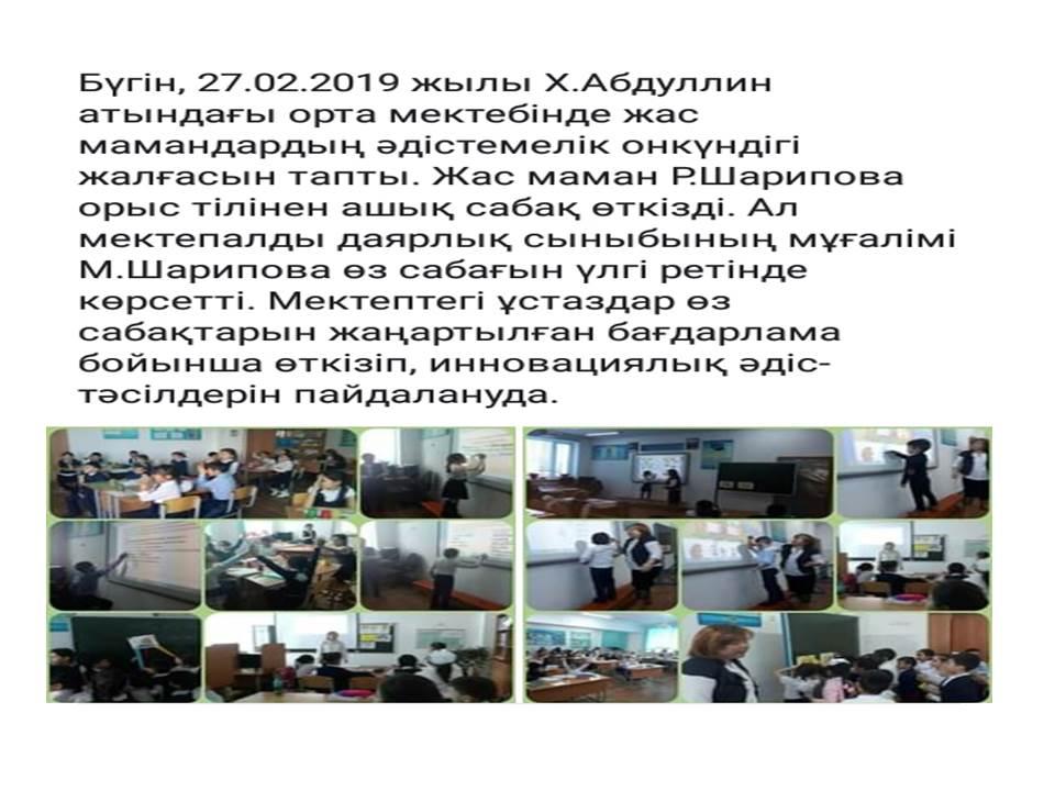 Ашық сабақтар