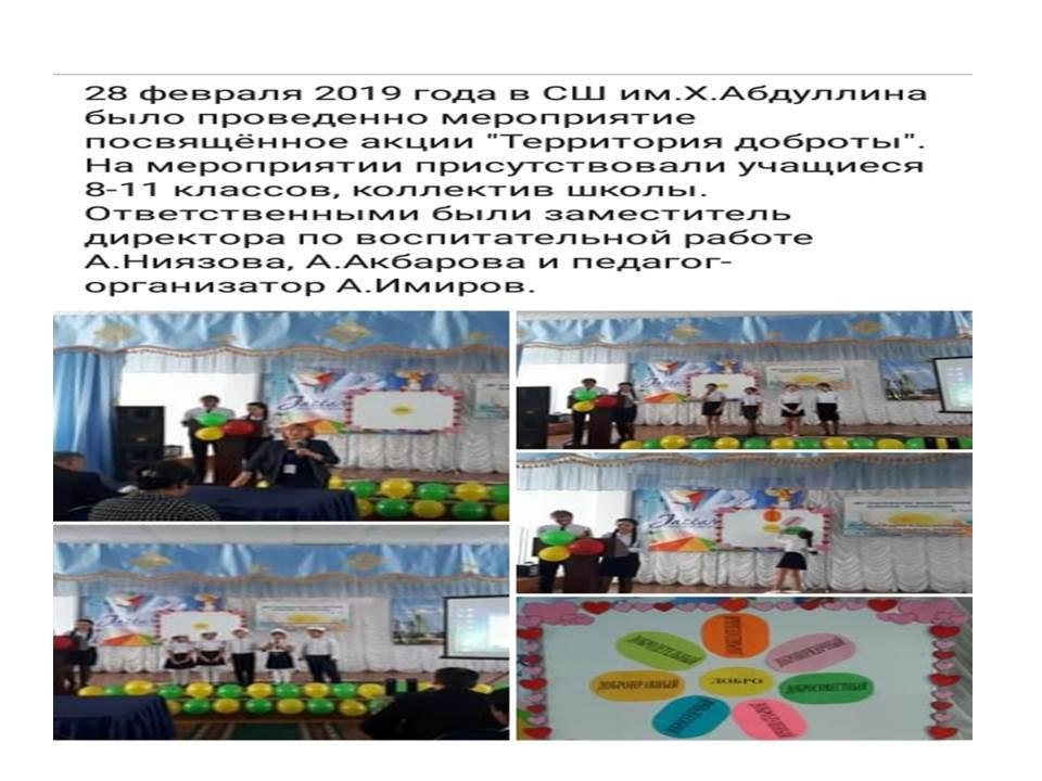 Территория доброты