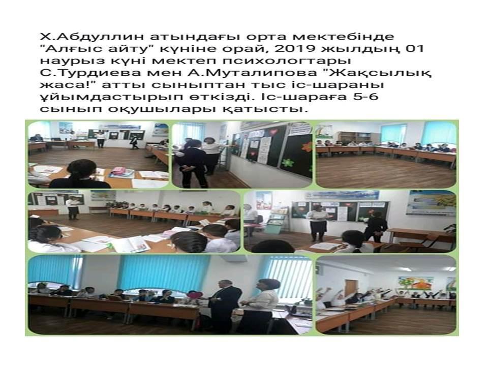 Сыныптан тыс іс-шара