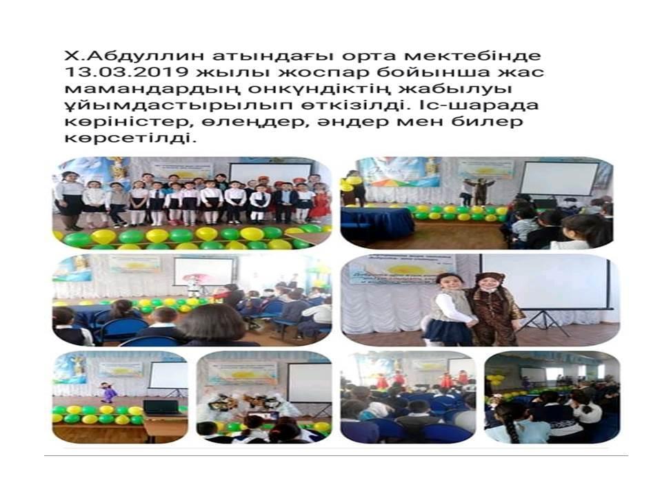 Жас мамандардың онкүндіктің жабылуы