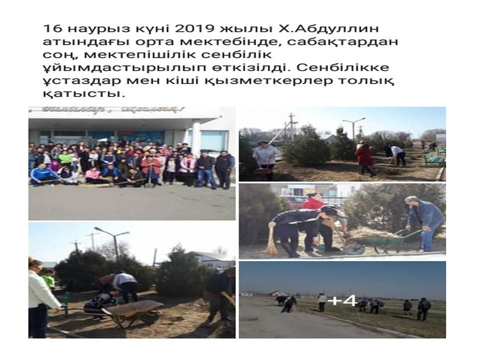 Мектептегі сенбілік