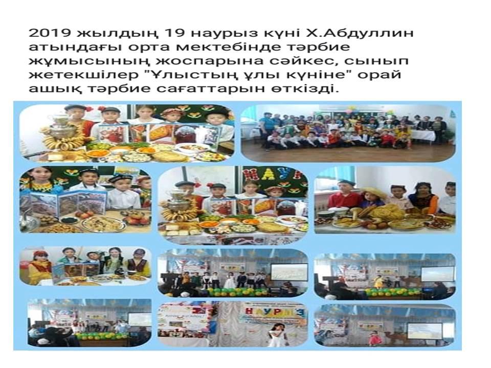 Тәрбие сағаттар