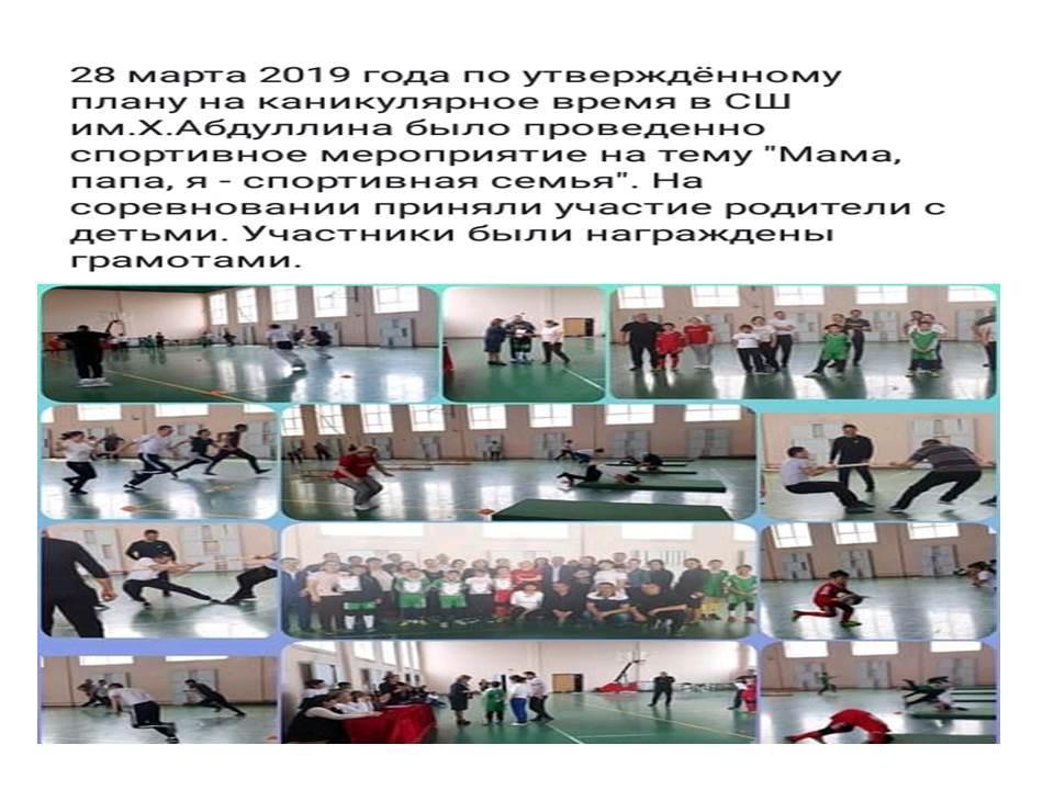 Мама, папа, я-спортивная семья