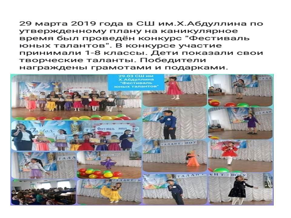 Фестиваль юных талантов