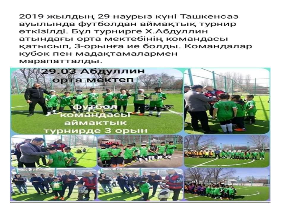 Турнир по футболу