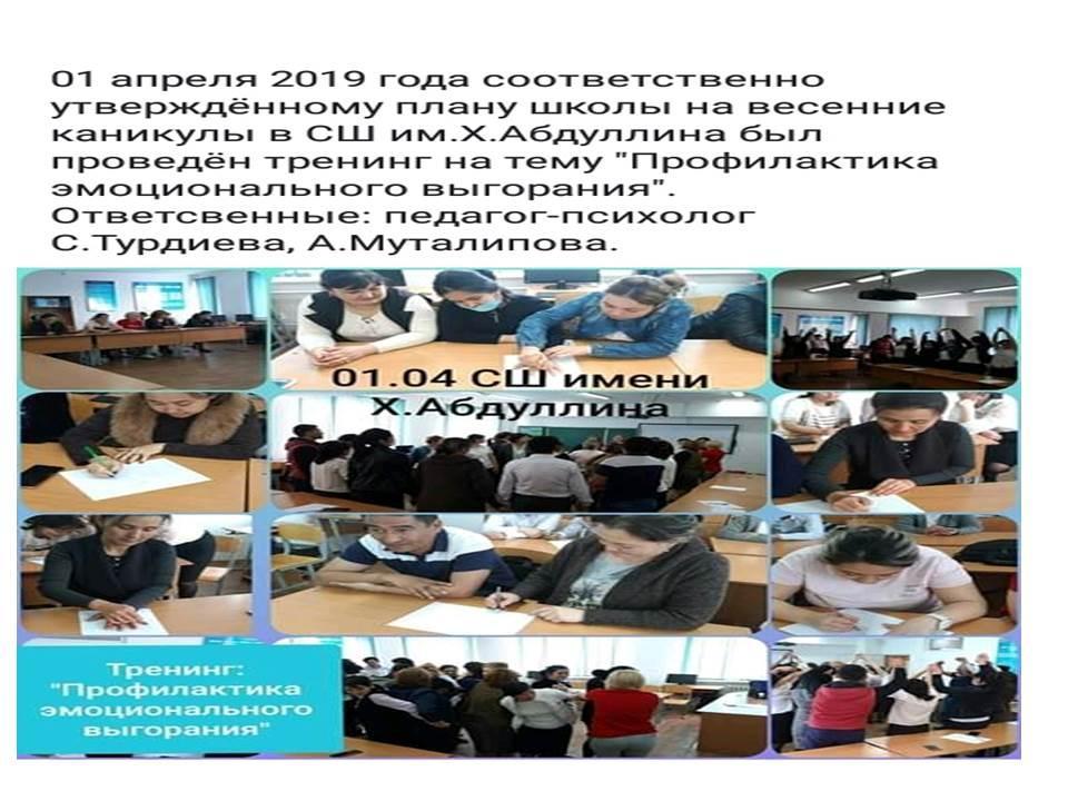 Психологический тренинг