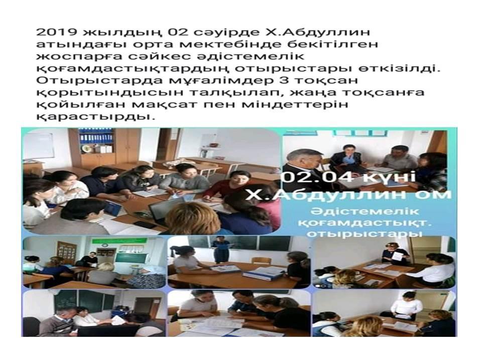 Заседание МО предметников