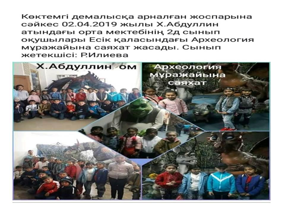 Поездка в археологический музей