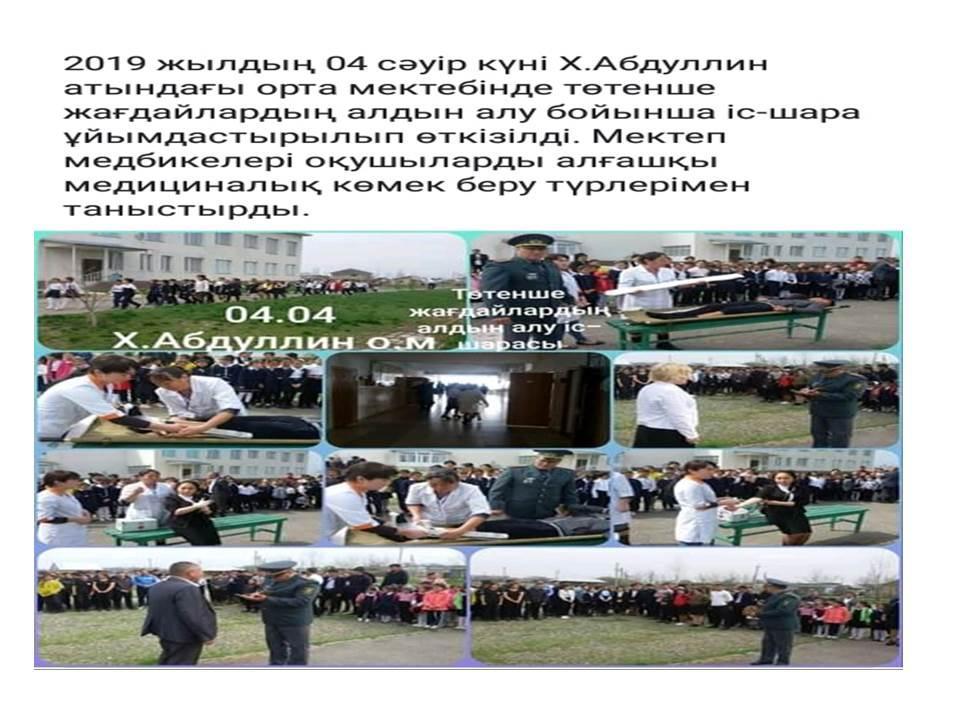 Төтенше жағдайлардың алды алу іс-шарасы