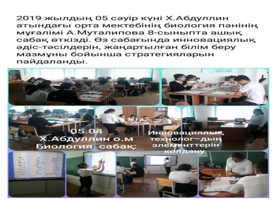 Биологиядан ашық сабақ