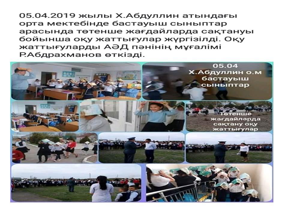 Төтенше жағдайлардың алды алу іс-шарасы