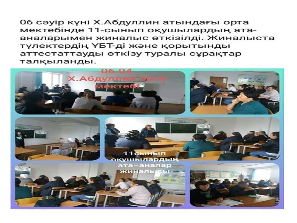 Ата-аналар жиналысы