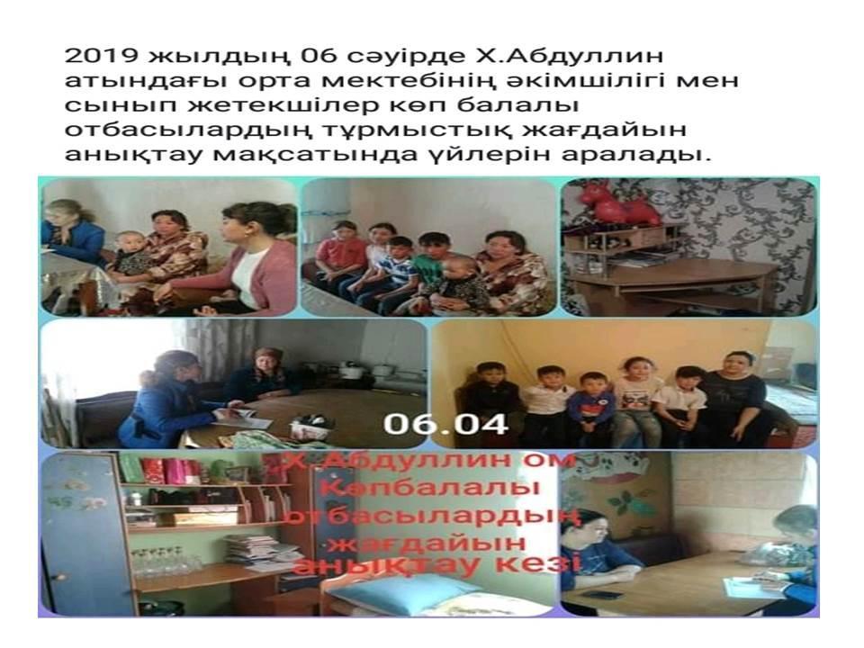 Көп балалы отбасылар