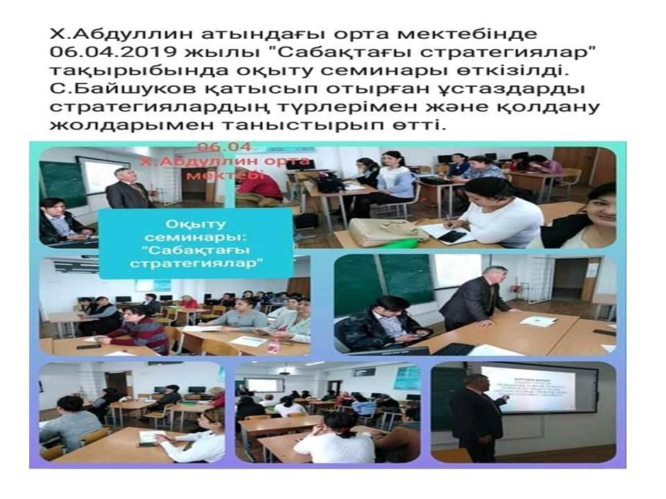 Оқыту семинар