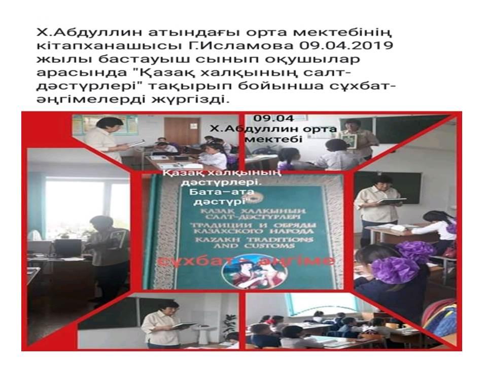 Мектеп кітапханасы