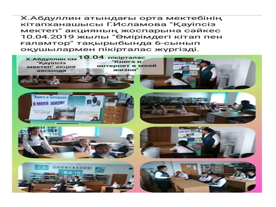 Мектеп кітапханасы