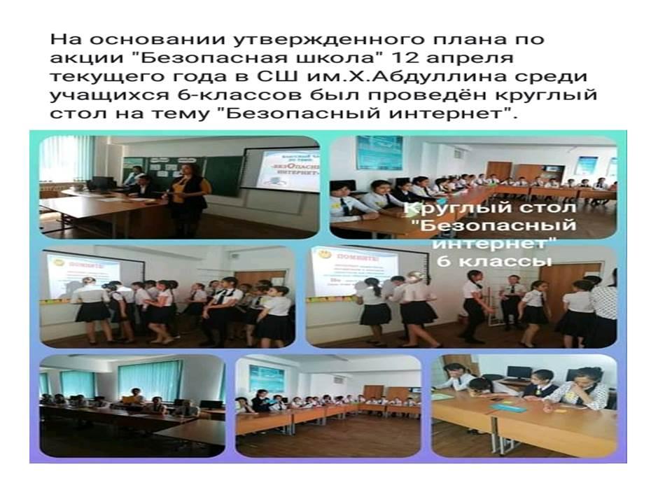 Безопасный интернет