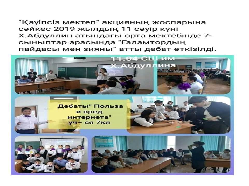 Безопасный интернет